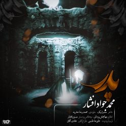 Mohammadjavad Afshar – Pedar